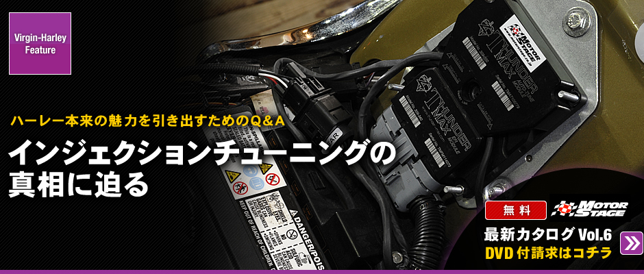 インジェクションチューニングの真相に迫る │バージンハーレー