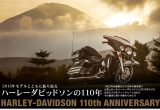 2013年モデルとともに振り返る。ハーレーダビッドソンの110年の画像