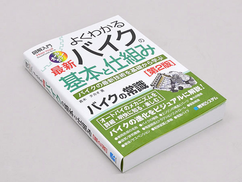 図解入門 よくわかる最新 バイクの基本と仕組み 第2版 ハーレー