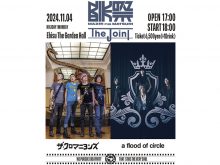 「ザ・クロマニヨンズ」と「a flood of circle」が出演！「MAZRI no MATSURI -The Joint-」が11/4に開催！の画像